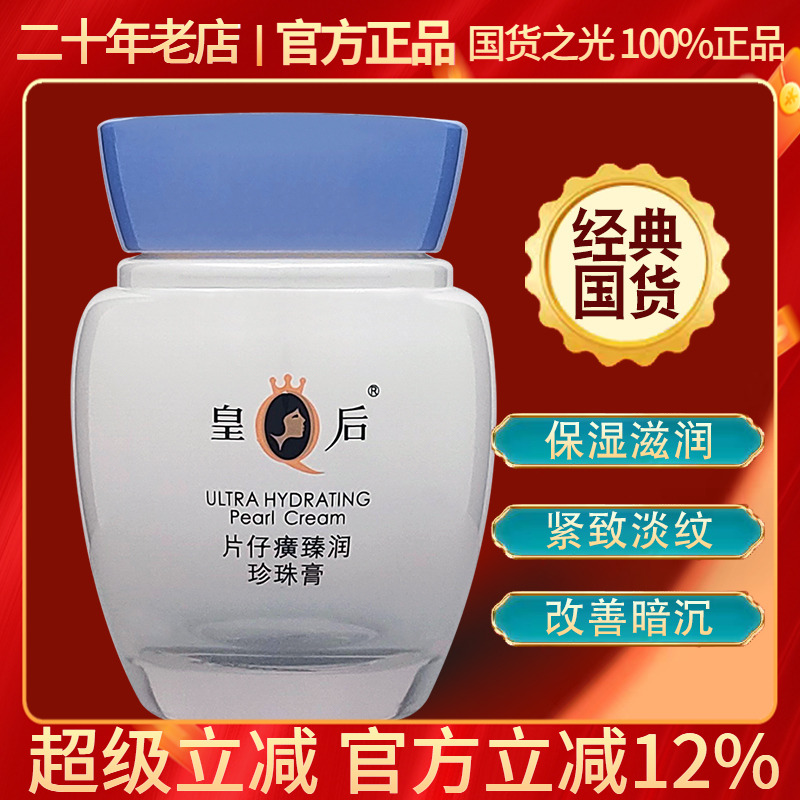 片仔癀臻润级珍珠膏紧致祛黄面霜