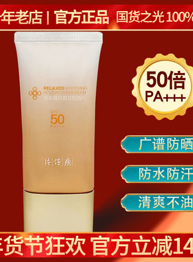 片仔癀清盈焕白假日防晒乳SPF50 PA+++防紫外线隔离水润温和清爽
