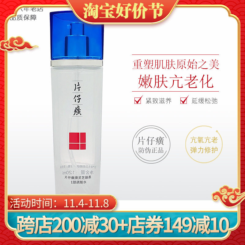 片仔癀灵芝臻颜淡纹水120ml 提拉紧致保湿补水提亮淡化细纹爽肤水属于什么档次？