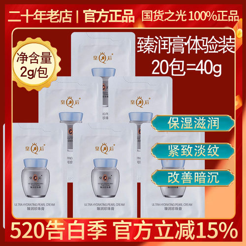 片仔癀臻润珍珠膏旅行装保湿提亮