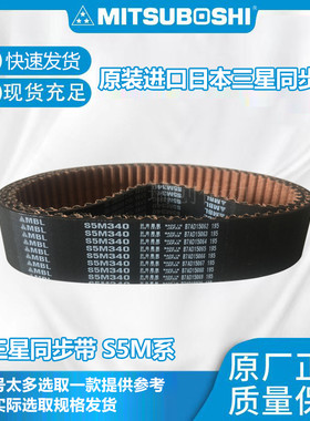 进口日本三星同步带S5M1050 S5M1055 S5M1085 S5M1090 S5M1100