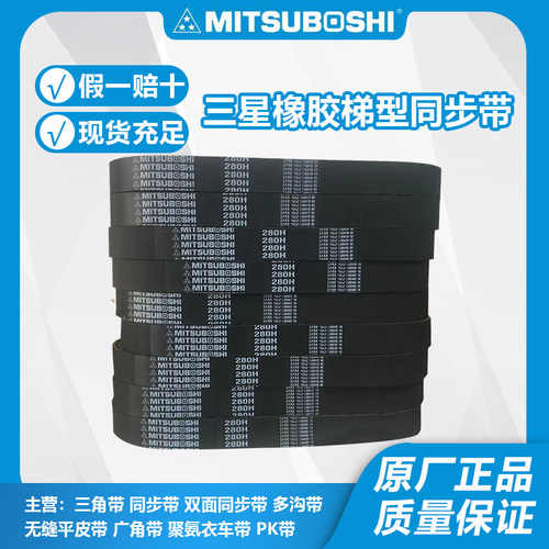 MITSUBOSHI橡胶同步带