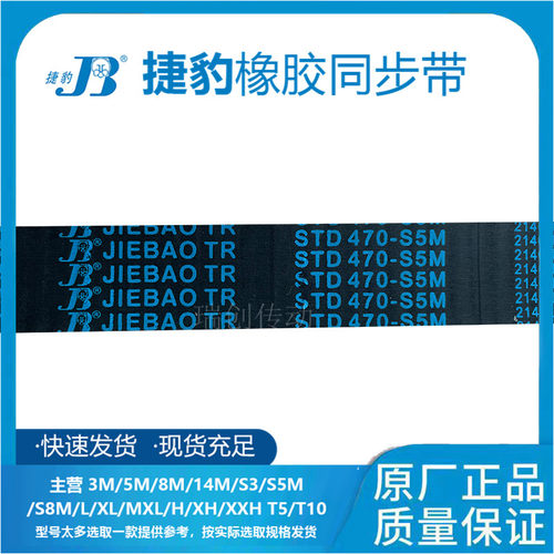 捷豹橡胶同步带传动带