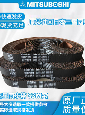 进口日本三星同步带S3M498 S3M501 S3M504 S3M507 S3M510 S3M513