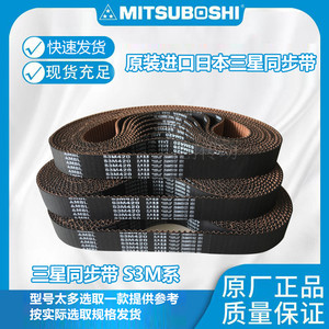 进口日本三星同步带S3M297 S3M300 S3M303 S3M306 S3M309 S3M312