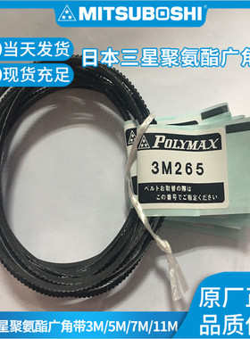 日本三星聚氨酯广角带3M487 3M500 3M515 3M530 3M545 水塔皮带
