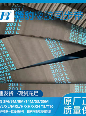 捷豹橡胶同步带320L 322L 326L 330L 334L 337L 341L传动带JIEBAO