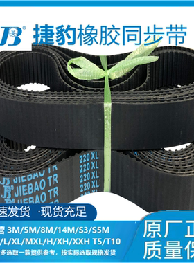 捷豹橡胶同步带548XL 552XL 560XL 564XL 570XL580XL传动带JIEBAO