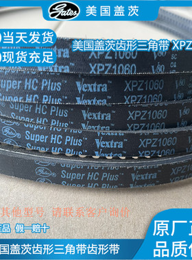 进口美国盖茨三角带XPZ1237 XPZ1250 XPZ1262 1270齿形空压机皮带