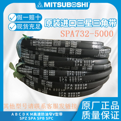 三星三角带传动皮带日本三星