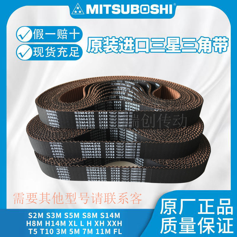同步带进口日本三星橡胶