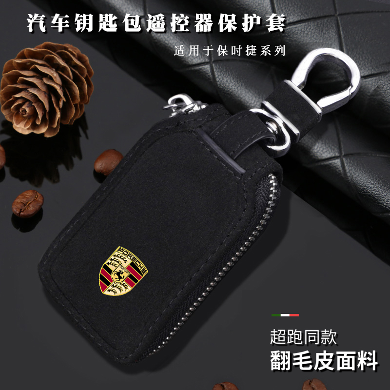 适用保时捷卡宴钥匙套macan帕拉梅拉panamera718汽车翻毛皮钥匙包