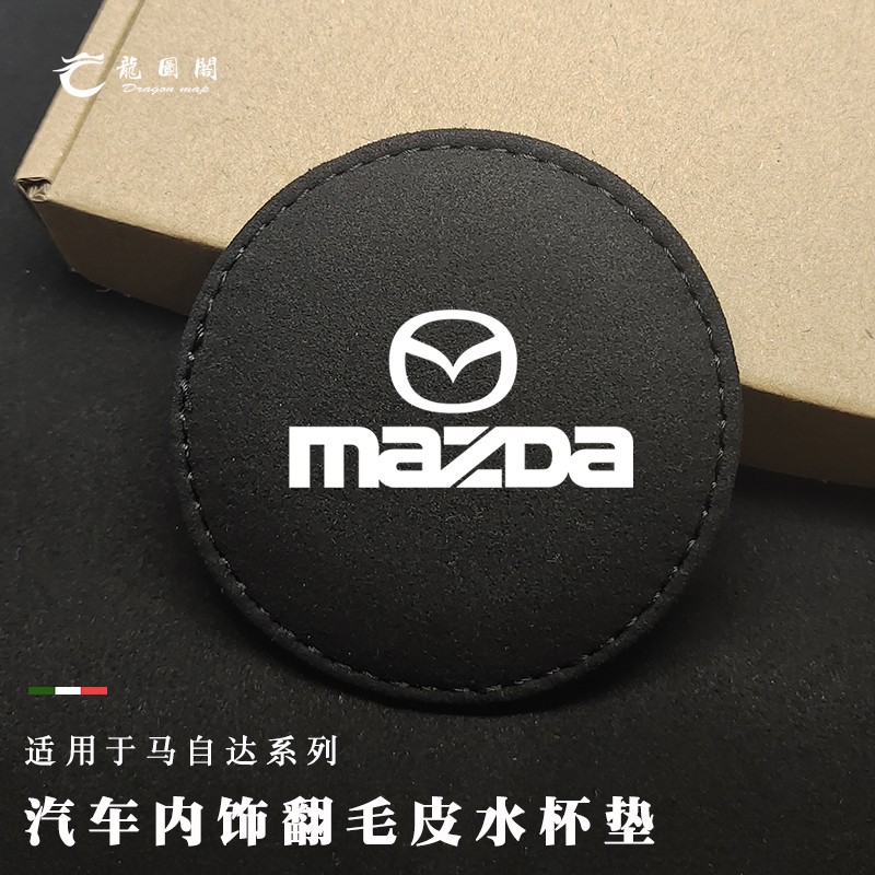 适用于马自达昂克赛拉cx4马6马3cx5阿特兹翻毛皮水杯垫储物门槽垫