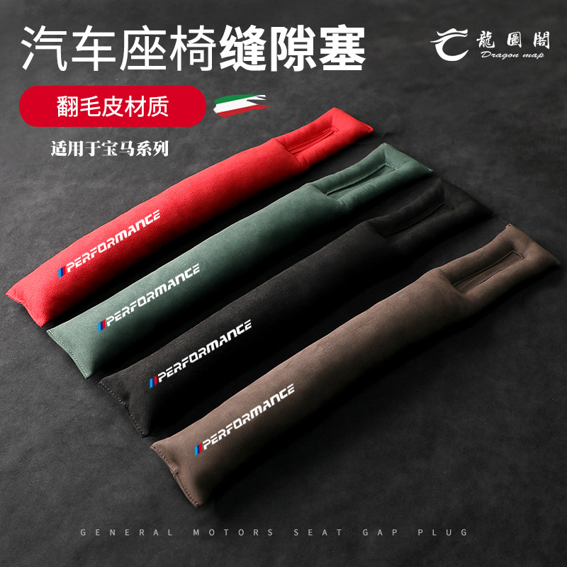 宝马改装M新3系5系1系7系6系GTX1X4X5X6X3座椅缝隙塞条翻毛皮内饰