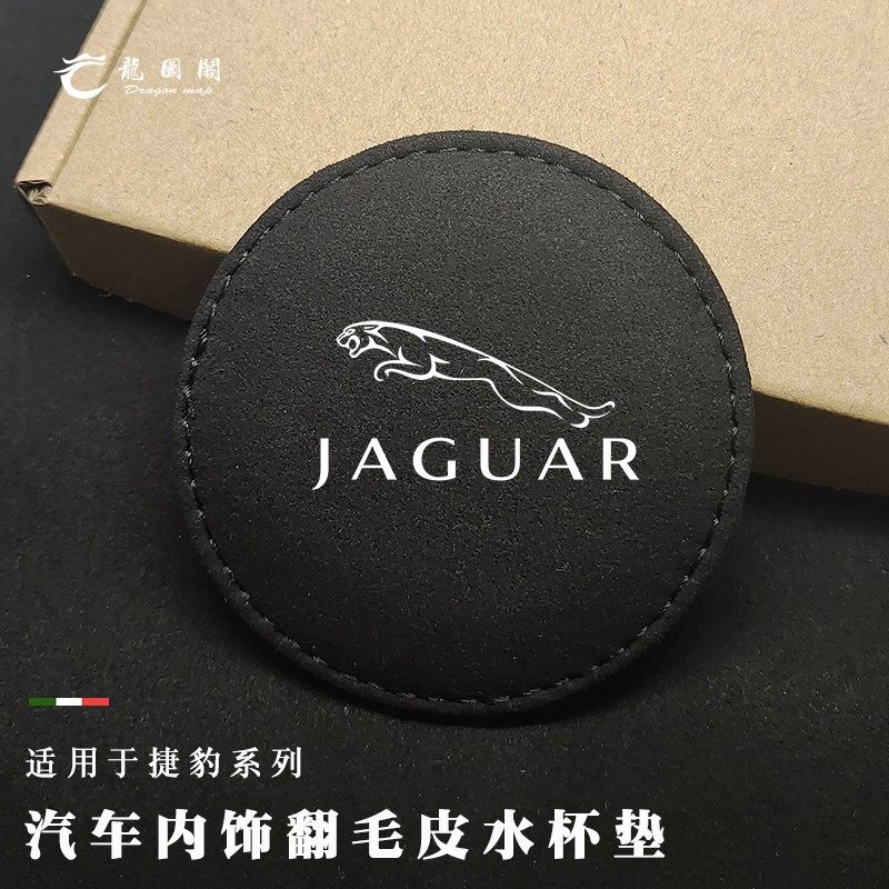 适用捷豹FPACE水杯垫XE XF XJ XFL XJL汽车改装内饰翻毛皮水杯垫