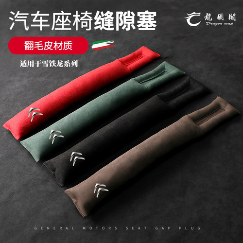 雪铁龙C6C5C4L汽车载座椅缝隙塞条夹世嘉云逸C45爱丽舍防漏塞装饰
