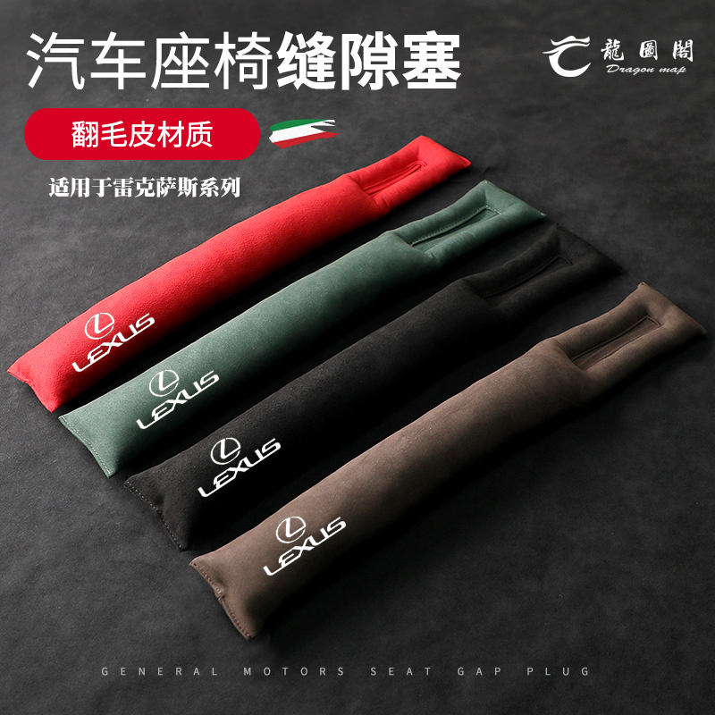 适用于雷克萨斯ES300座椅缝隙塞条NX200/ES250H/UX凌志夹缝防漏塞