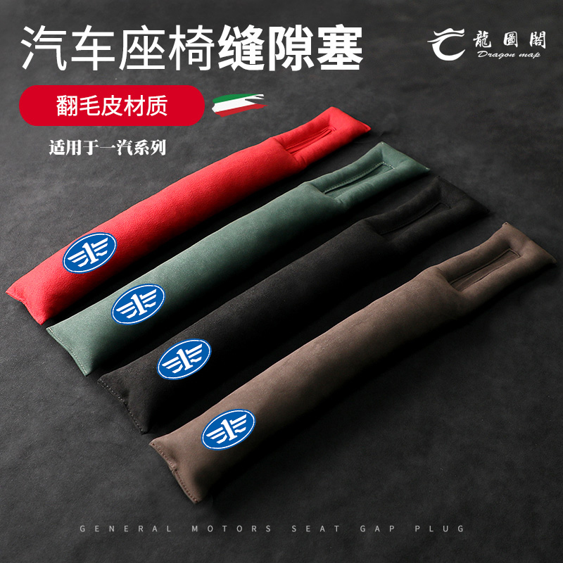一汽奔腾蓝舰森雅骏派汽车内饰座椅防漏塞条翻毛皮卡夹缝塞条改装
