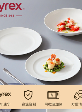 Pyrex康宁纯白骨瓷盘子家用菜盘2025新款高级感陶瓷餐具餐盘碗碟