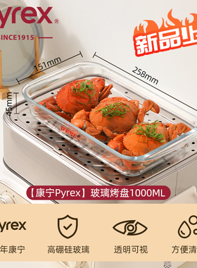 PYREX康宁耐高温玻璃烤盘烤肉盘可微波炉烤箱加热专用玻璃餐盘子
