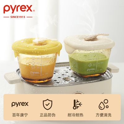Pyrex康宁全硅胶盖可蒸煮蛋羹玻璃辅食盒专用保鲜储存盒婴儿辅食