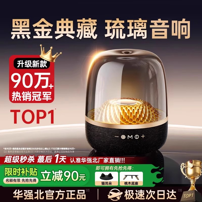 【官方正品】华强北琉璃音响NO1