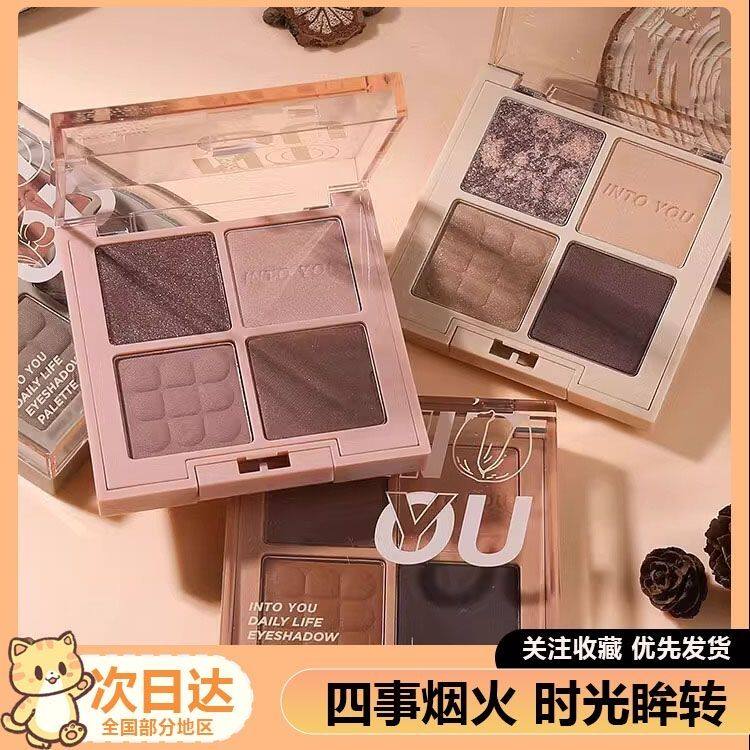 INTO YOU四色眼影盘四事烟火哑光土豆泥大地色芝麻盘亮片