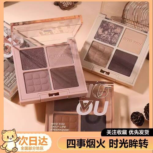 INTO YOU四色眼影盘四事烟火哑光土豆泥大地色芝麻盘亮片