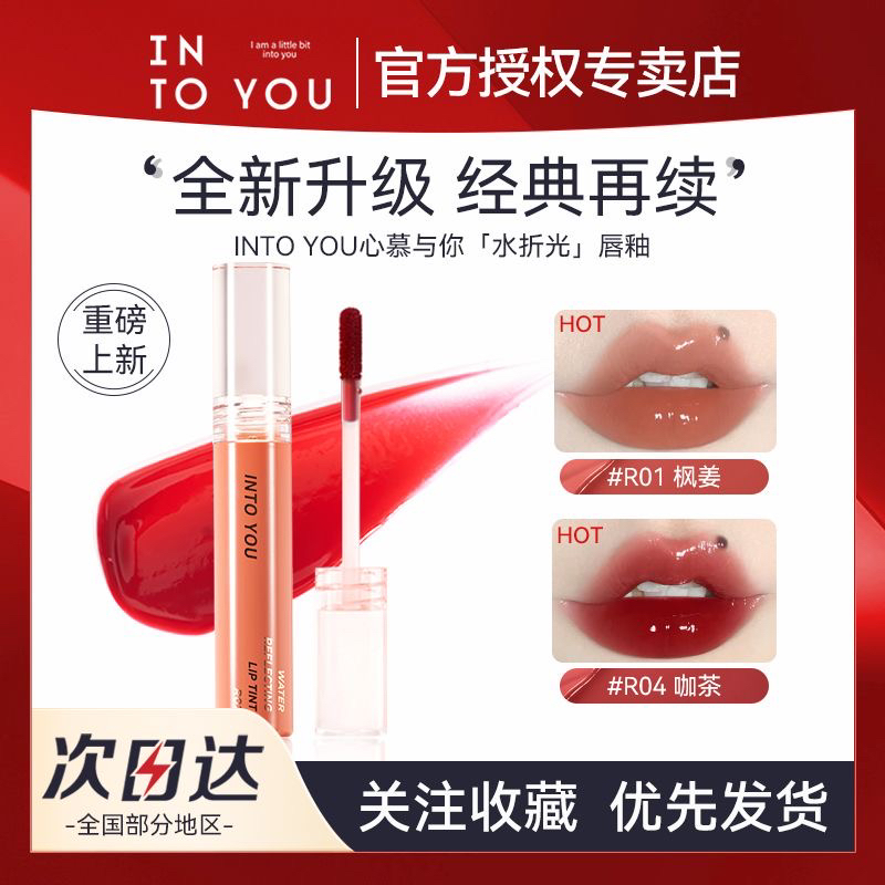 INTO YOU水折光唇釉唇蜜口红高级感满满珠光打造纯欲风