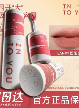 INTO YOU大女主角唇泥intoyu emx1口红intoyo唇釉intouyou  emx3