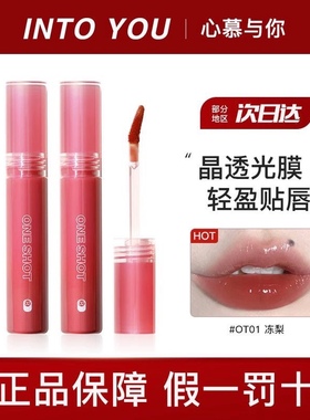 intoyou开盖唇釉ot05镜面ot04果汁水雾唇釉w11唇彩唇蜜口红ot03女