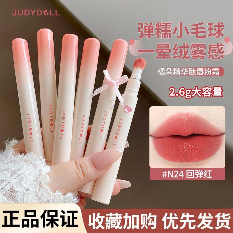 juduo橘朵唇粉霜气垫唇泥不易沾杯掉色显白唇釉唇蜜雾面哑光口红