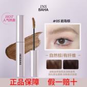 INSBAHA原色波塔柔雾波浪染眉膏自然不易脱咖色官方正品 持久留色