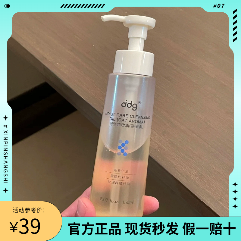 ddg燕麦卸妆油女眼唇卸妆液水膏敏感肌面部温和清洁易乳化洁颜油