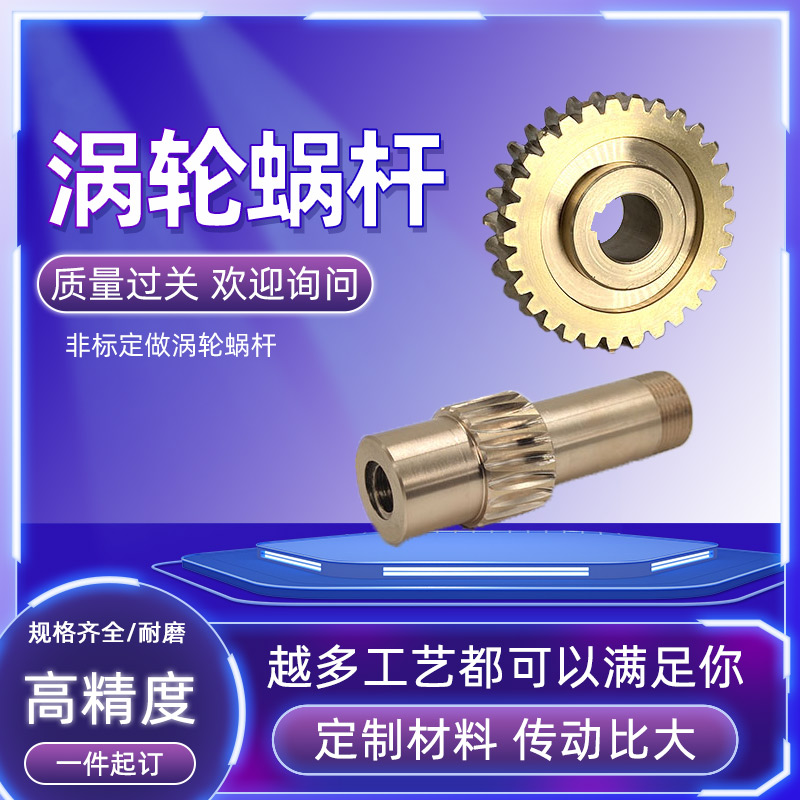 平盈涡轮蜗杆非标定制工业级工艺