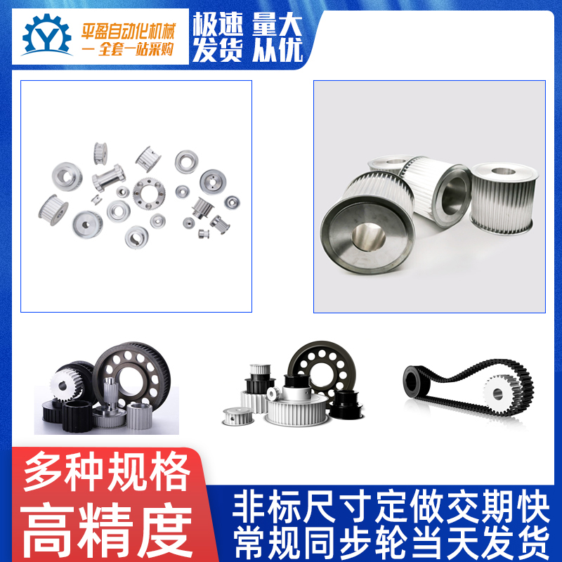 定做同步带轮平盈一站式定制
