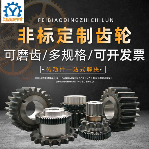 精密加工专业齿轮链轮非标定做