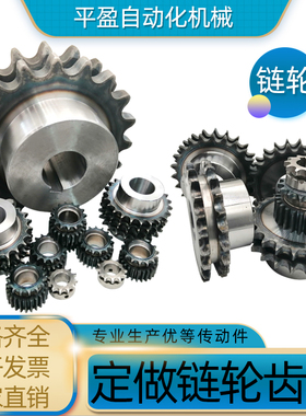 链轮齿轮定做2/3/4/5/6/8/10分12A 20A 24A 3寸 05B到72B滚筒链轮