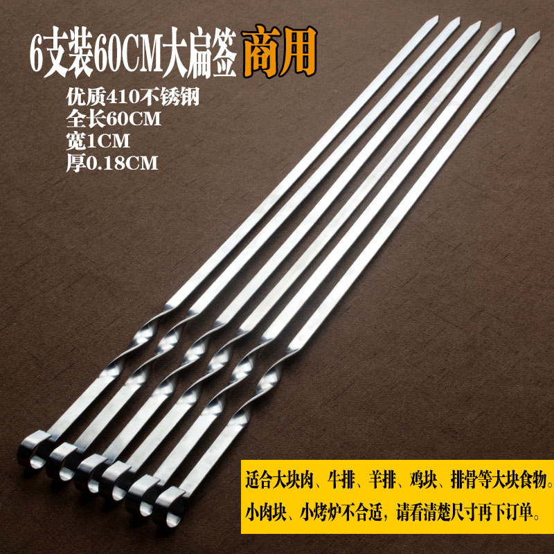 不锈钢烤串羊肉签子60cm商用