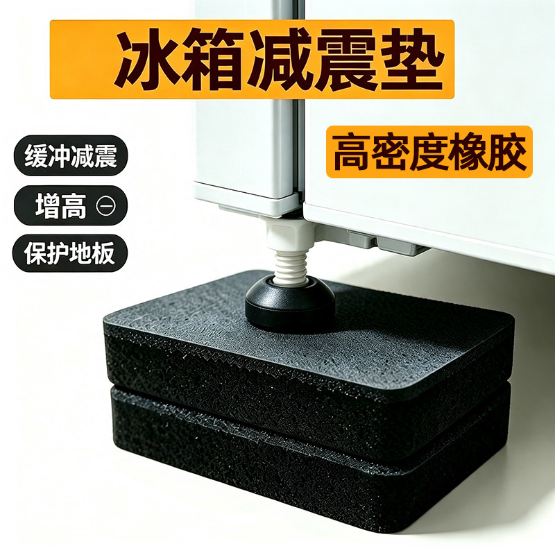 冰箱减震隔音垫降噪音