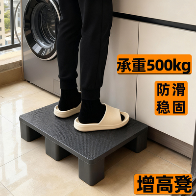 阳台洗衣池增高垫脚台台阶垫高脚踩凳子洗衣机伴侣脚踏板地垫防滑