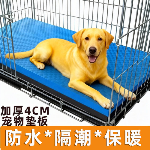 宠物狗狗笼子垫板睡垫加厚保暖防潮防水免洗冬四季围栏泡沫地垫子