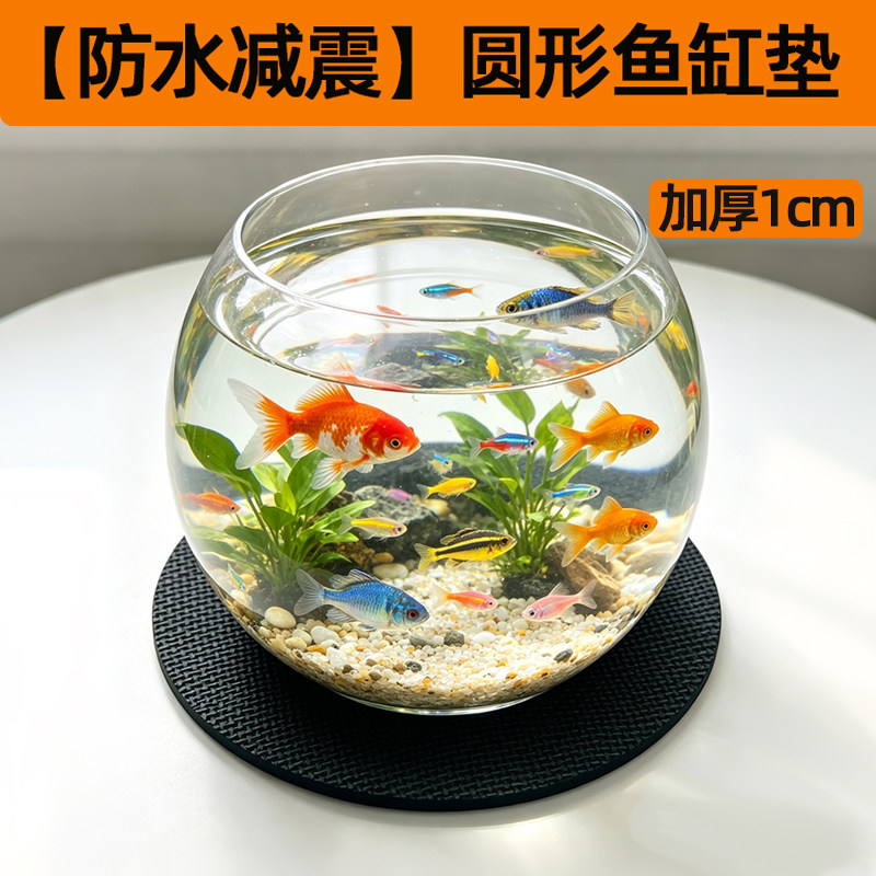 圆形鱼缸防震减震垫微景观瓶底部专用垫子加厚保温防碰板防滑缓冲