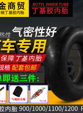 正品加厚丁基胶汽车轮胎内胎  900 1000 1100 1200R20货车配套