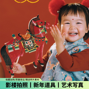 2026马年新年儿童摄影道具皮影戏马拍照皮影马道具过年拍照影楼