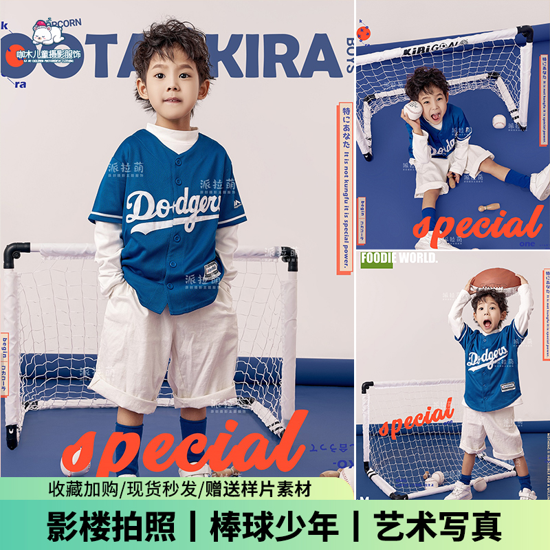 运动风儿童摄影艺术写真照套装