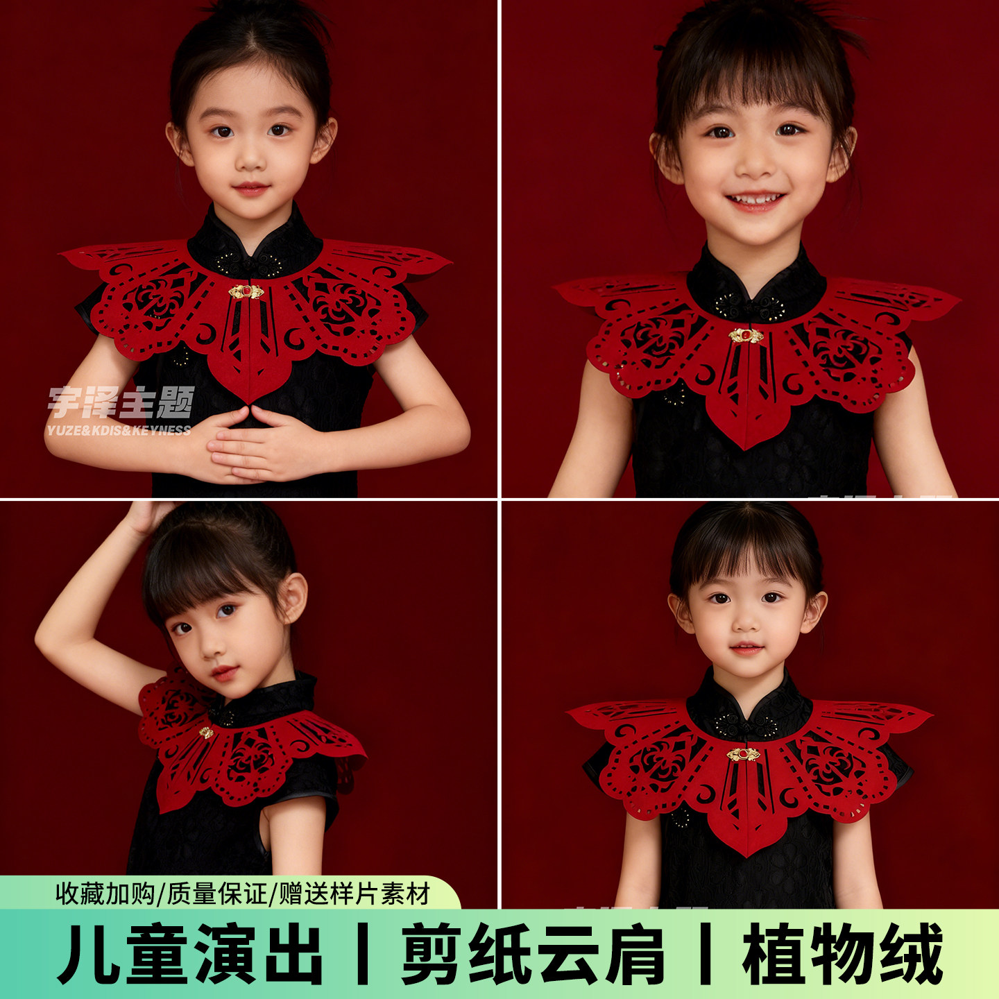 六一儿童节红非遗剪纸云肩新中式披肩幼儿园小学走秀演出服装饰