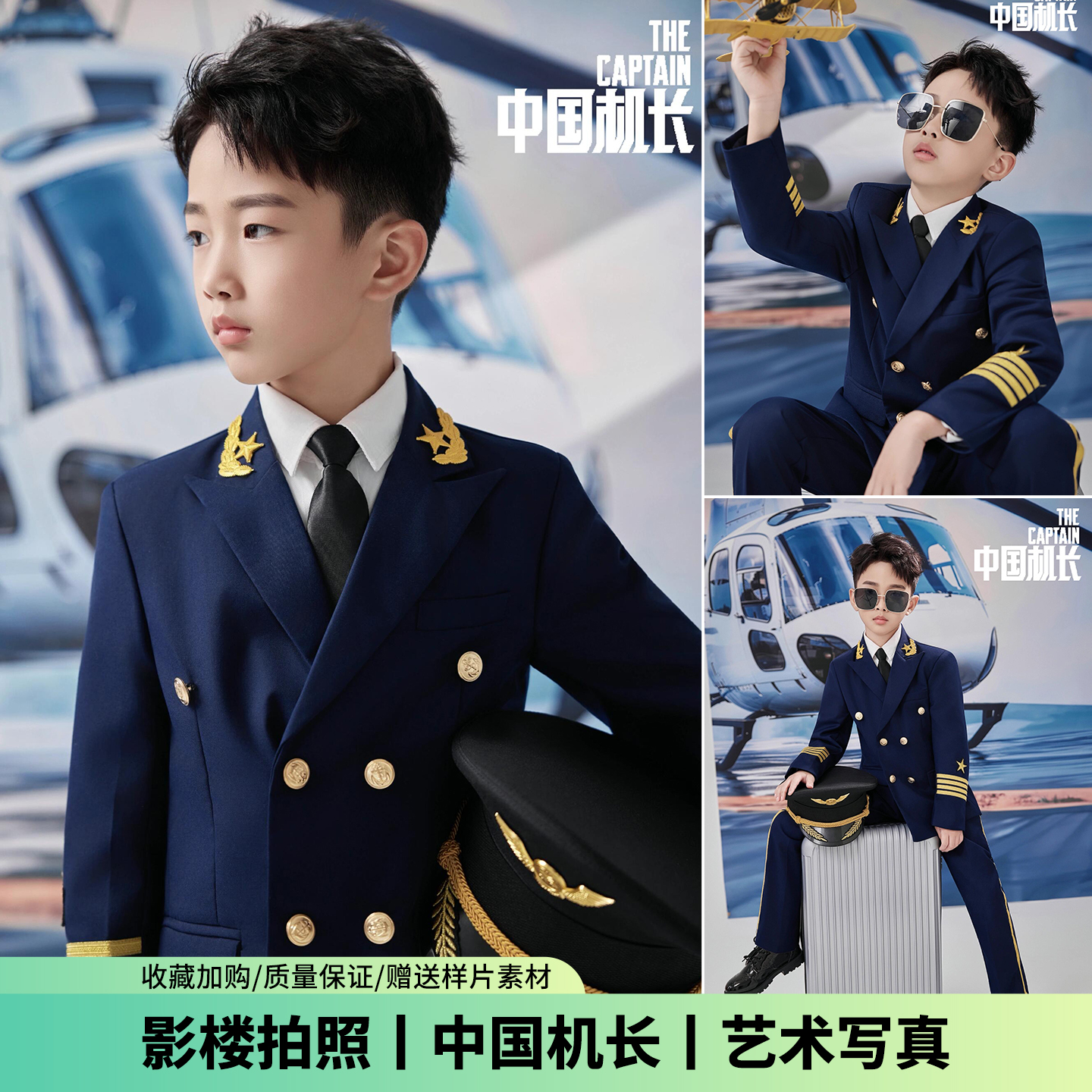 儿童摄影服装中国机长主题西装制服男女童影楼拍照舞台走秀演出服