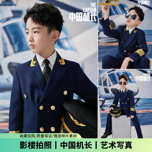 儿童摄影服装中国机长主题西装制服男女童影楼拍照舞台走秀演出服