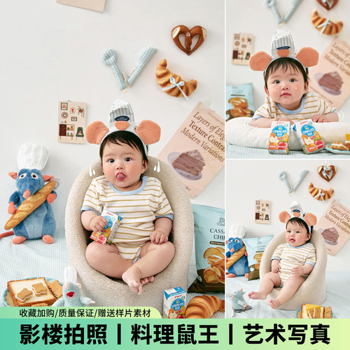 儿童摄影服装料理鼠王主题可爱婴儿百天周岁照宝宝拍照道具写真照